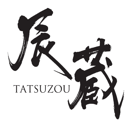 辰蔵【TATSUZOU】村松園謹製 特上煎茶 　辰藏［TATSUZOU］シリーズ
